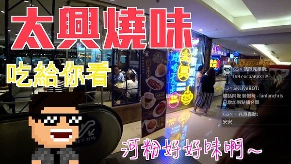 太興茶餐廳