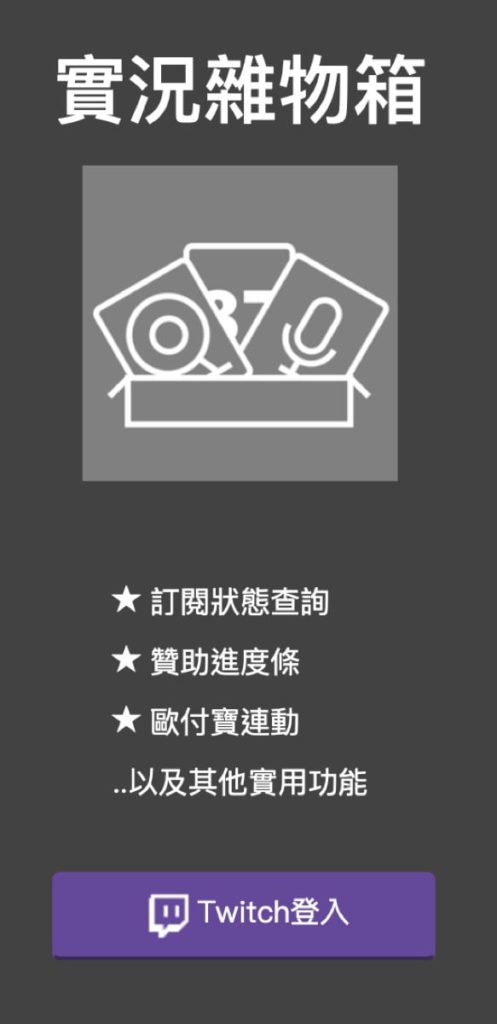 實況雜物箱