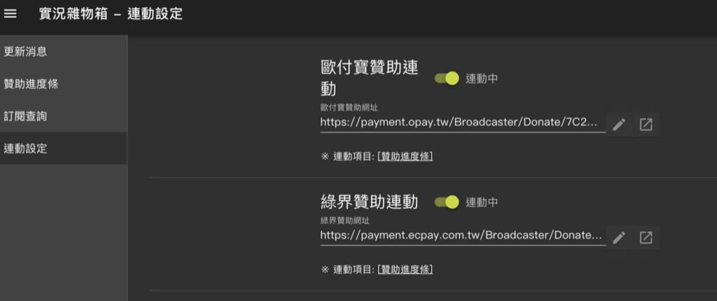 實況-歐付寶贊助