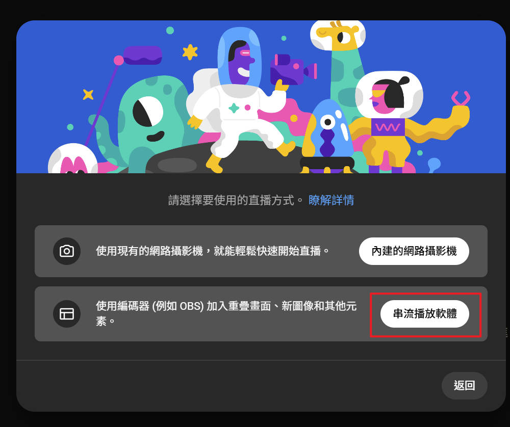 YT工作室:使用編碼軟體進行直播