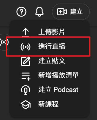 YT工作室直播按鈕