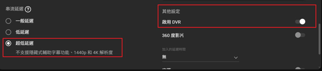 YT工作室直播設定