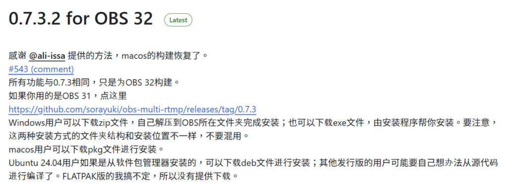 obs-multi-rtmp 版本