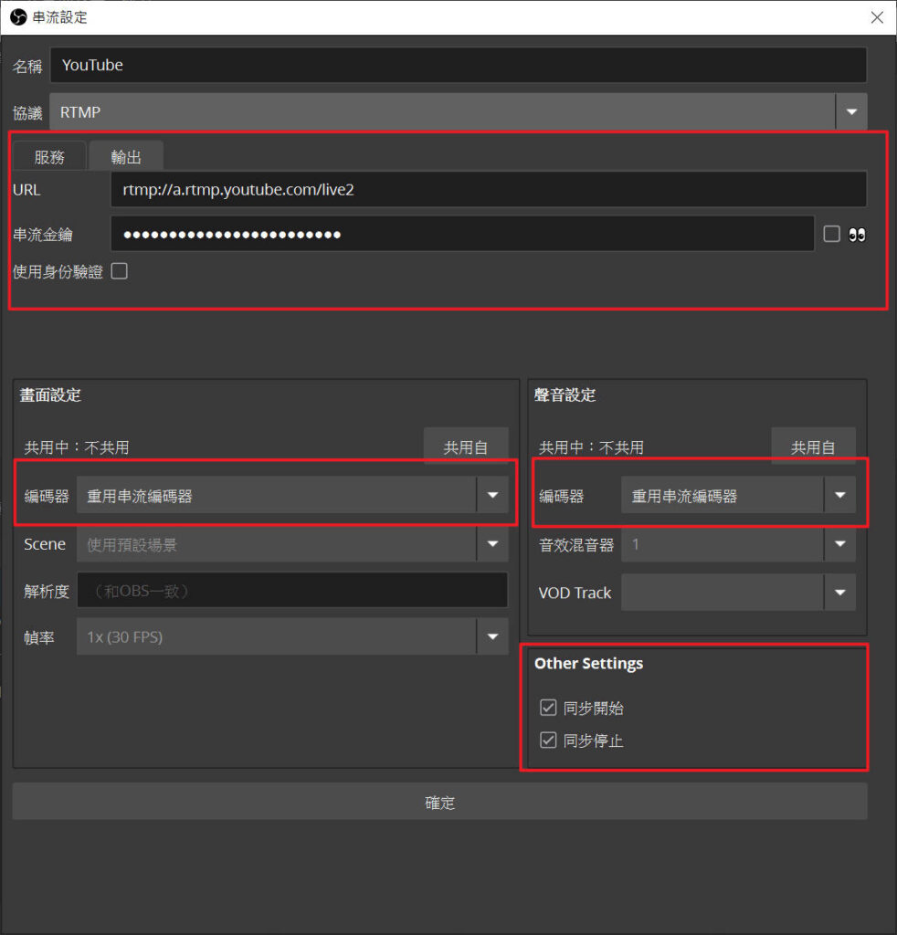 多路串流YT直播設定