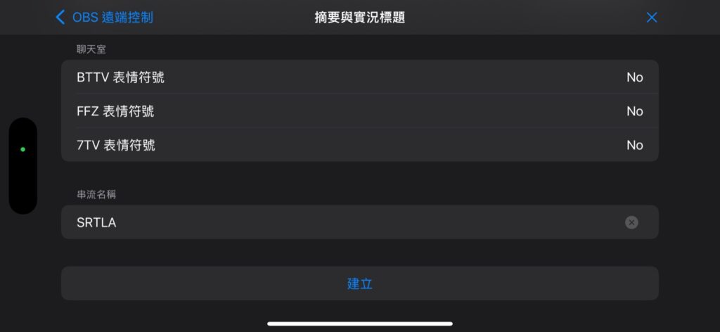 完成Moblin串流設定後，精靈會摘要你的設定