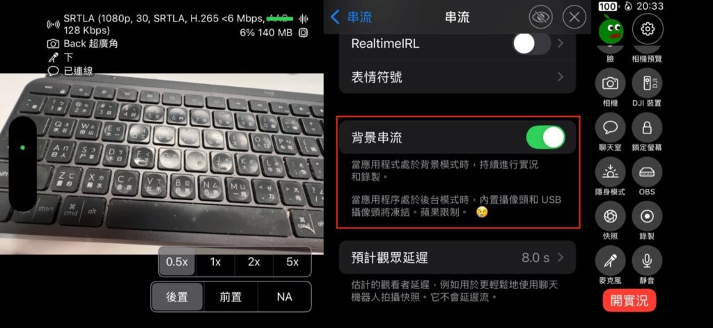 Moblin支援背景串流