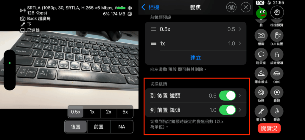 Moblin支援切換鏡頭的預設變焦