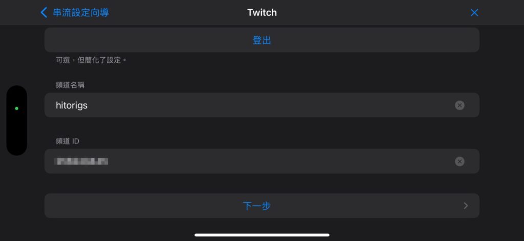 Moblin 支援 Twitch 登入即用