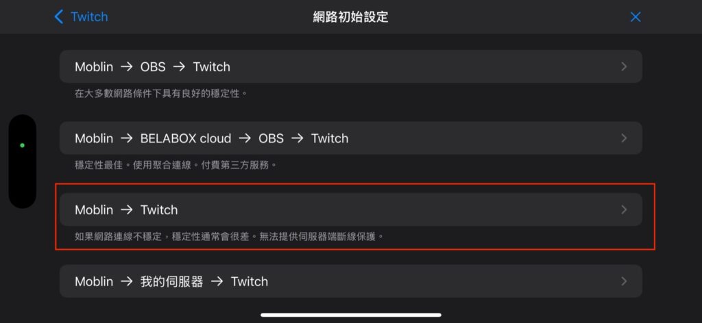 登入 Twitch 即可開始戶外直播