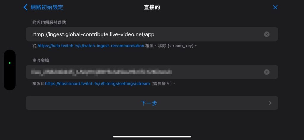 Moblin可以自由選擇Twitch的伺服器端點