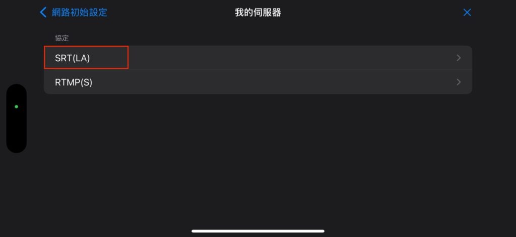 Moblin支援SRT(LA)聚合串流