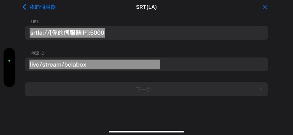 Moblin的SRT(LA)設定方式