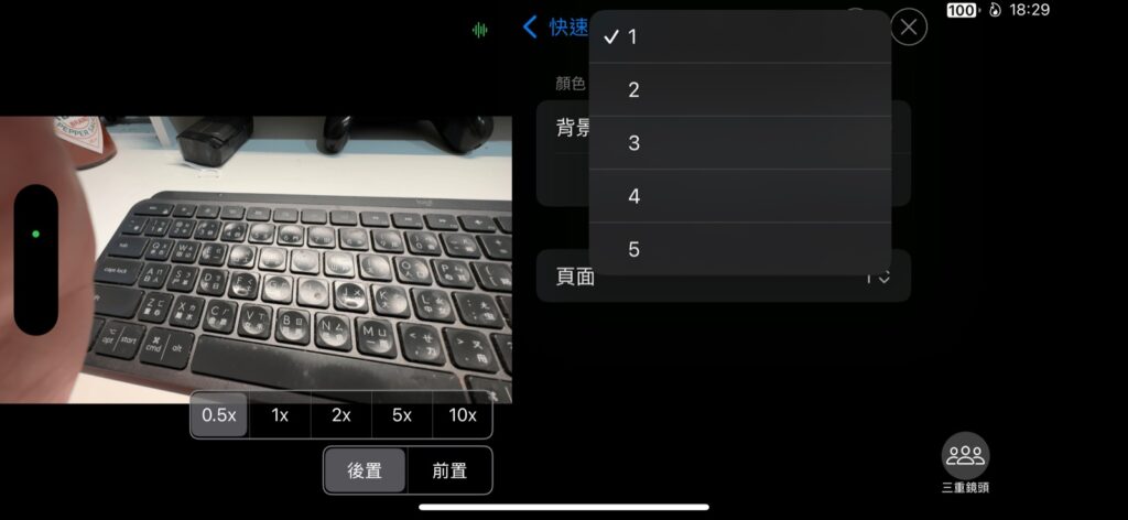 將快速按鈕設定在第一頁