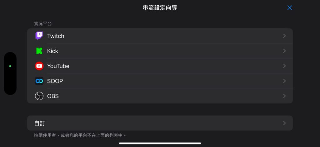 Moblin 內建了大多數直播平台的聊天室設定