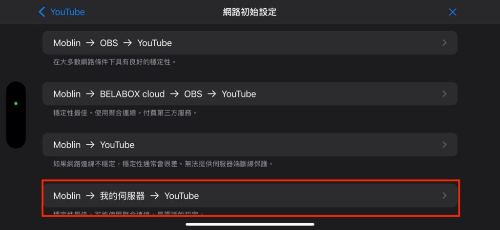 Moblin 伺服器設定