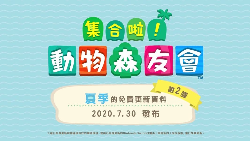 動森-八月更新