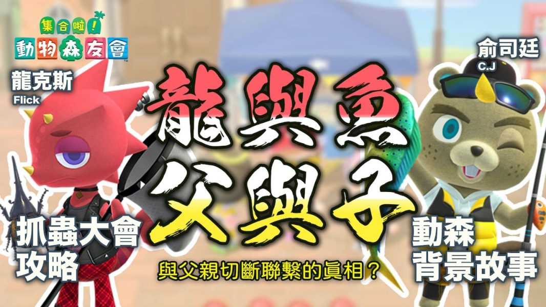 動森-抓蟲大會