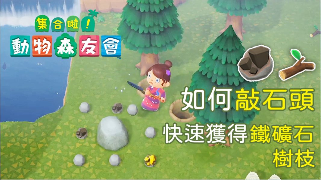 動物森友會 鐵礦石