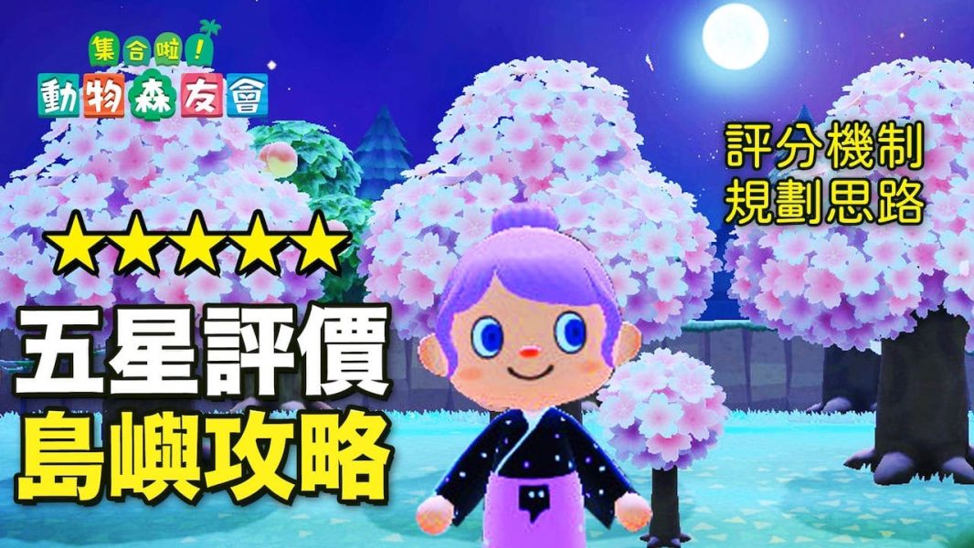 動森-島嶼評價