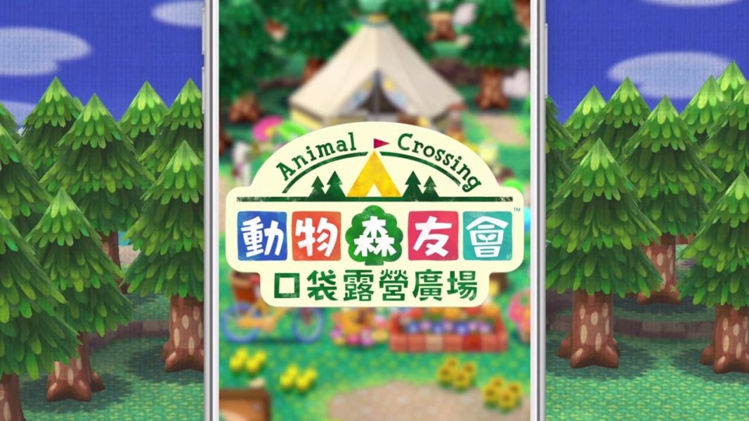 動森 手機版