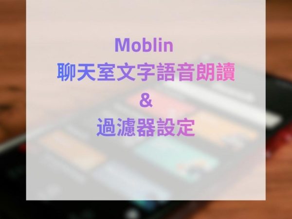 moblin-chat-sound_cover